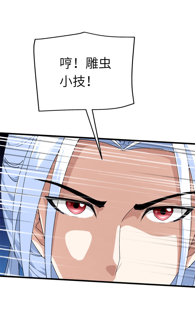 重生之我是大天神第127话：雕虫小技！