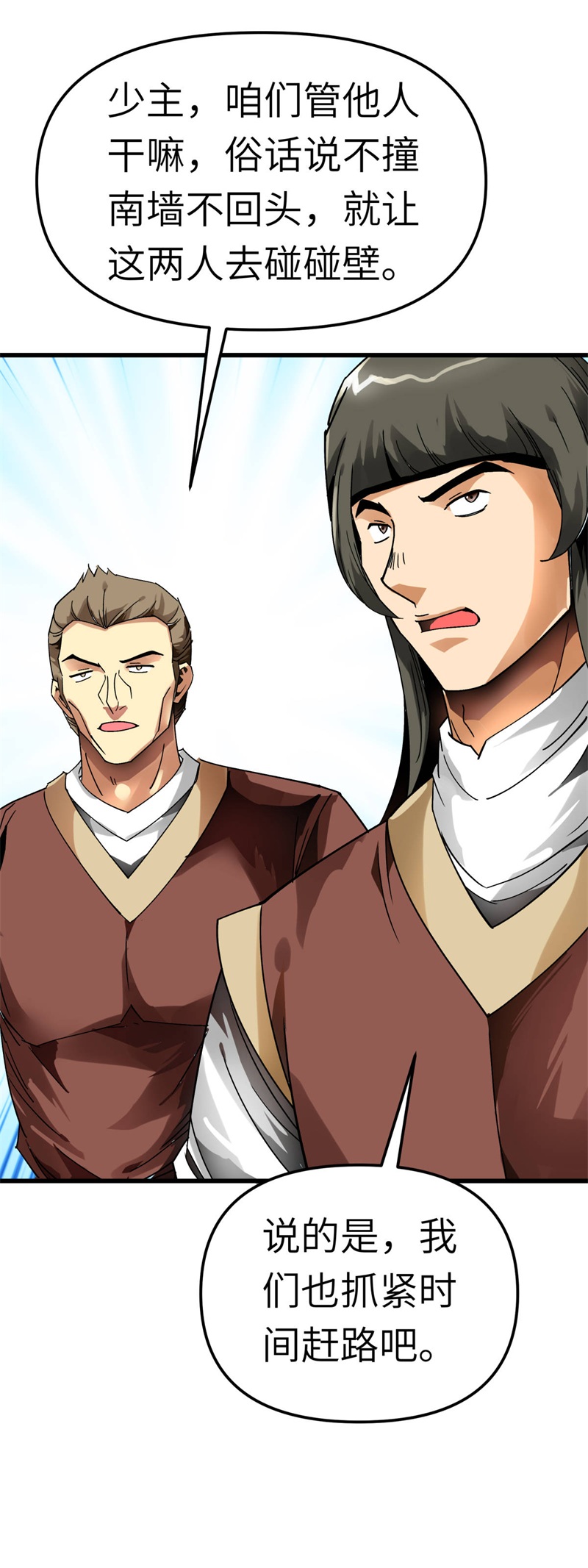 重生之我是大天神第127话：雕虫小技！