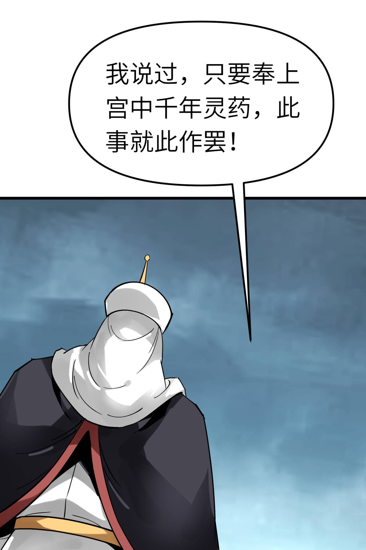 重生之我是大天神第128话： 宫主现身