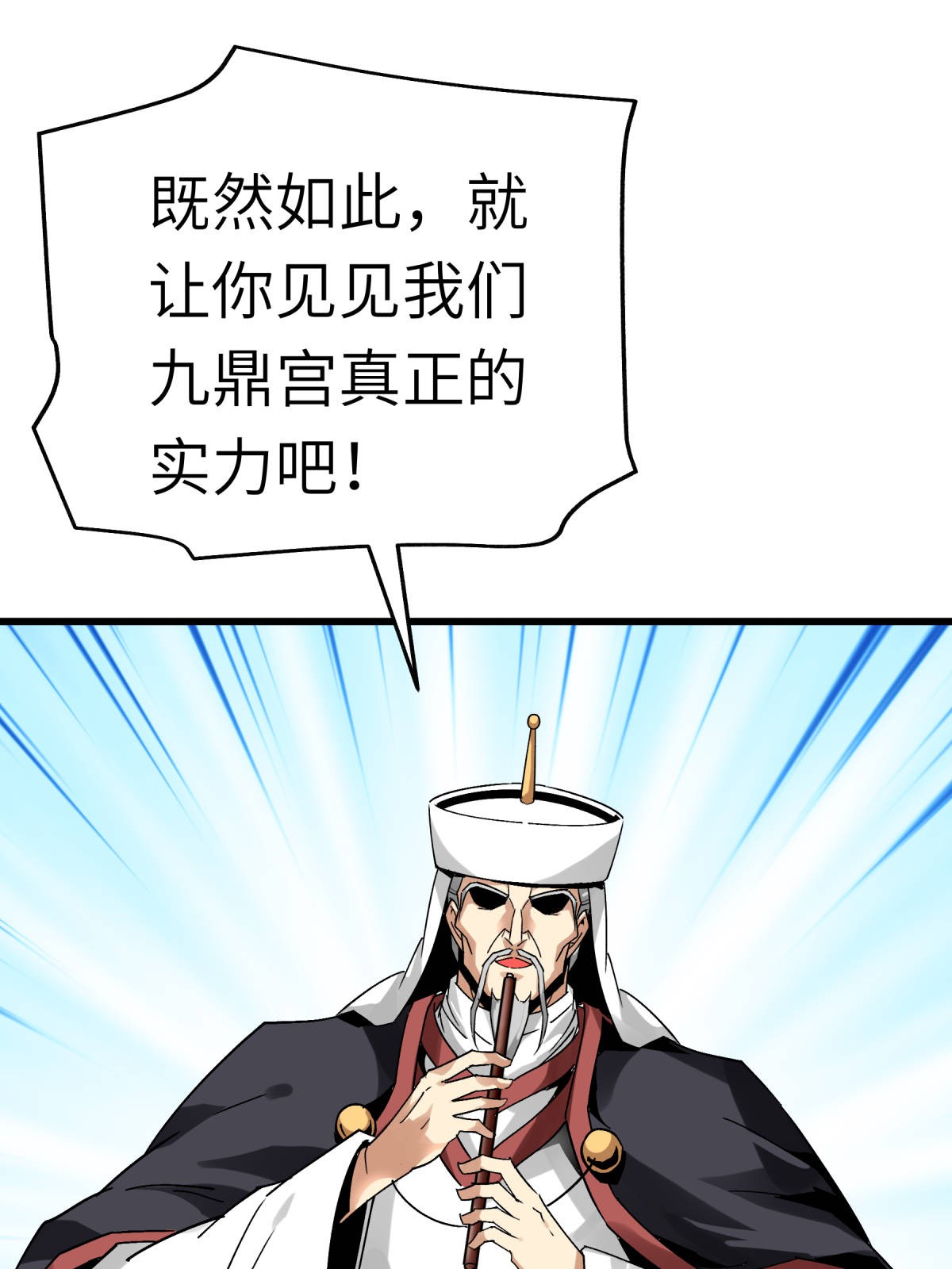 重生之我是大天神第128话： 宫主现身
