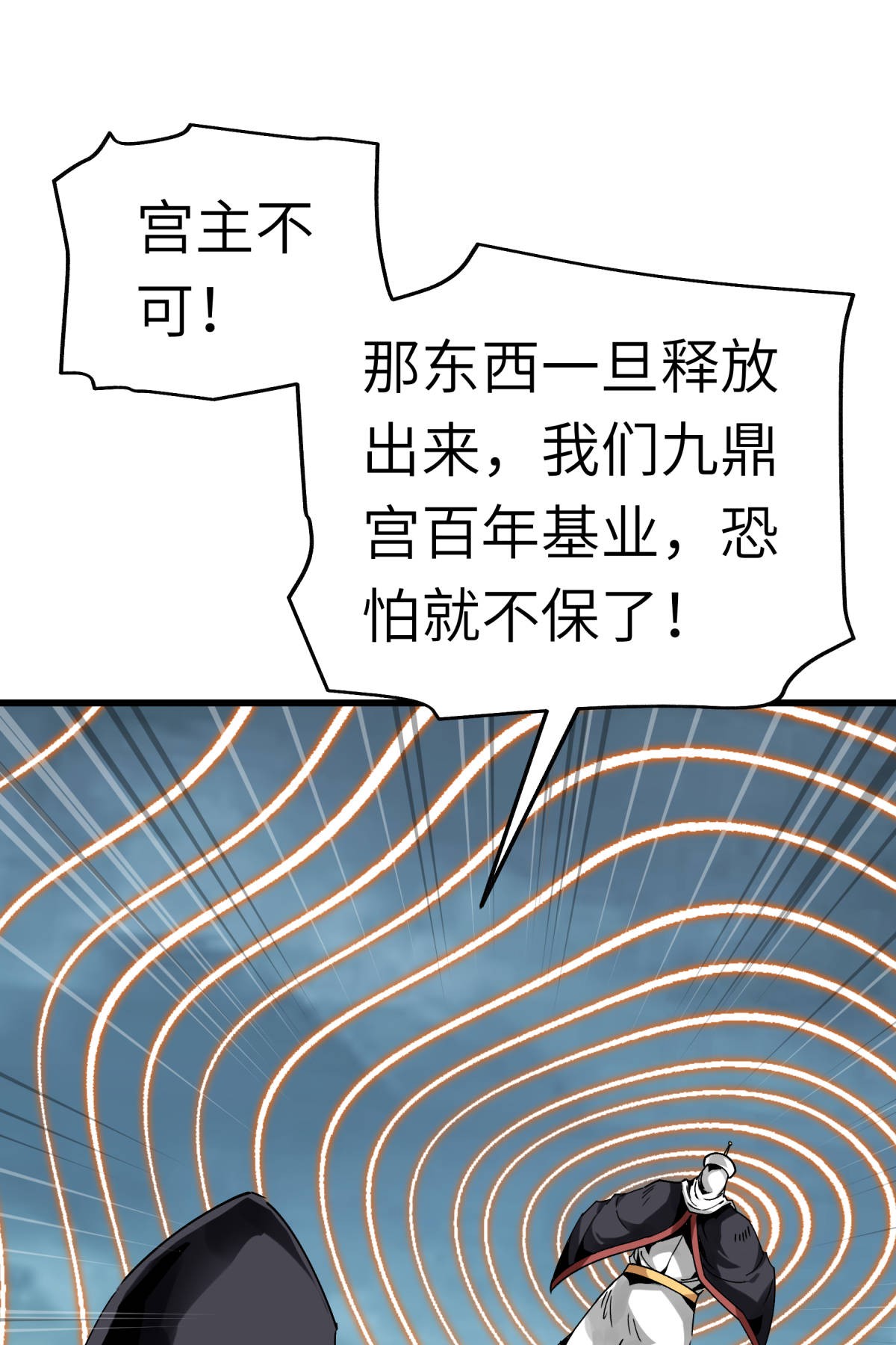 重生之我是大天神第128话： 宫主现身
