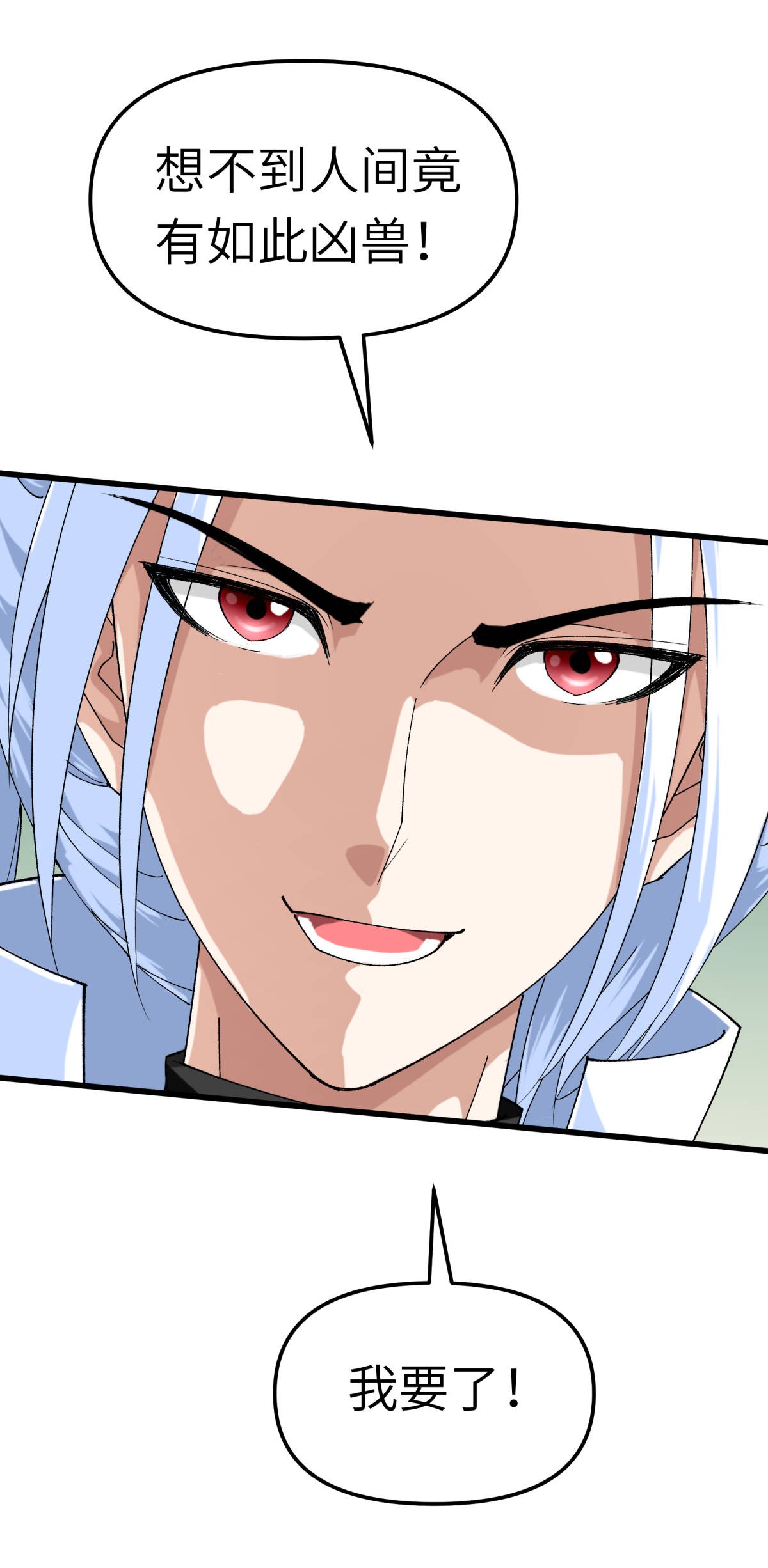 重生之我是大天神第129话： 金刚魔猿