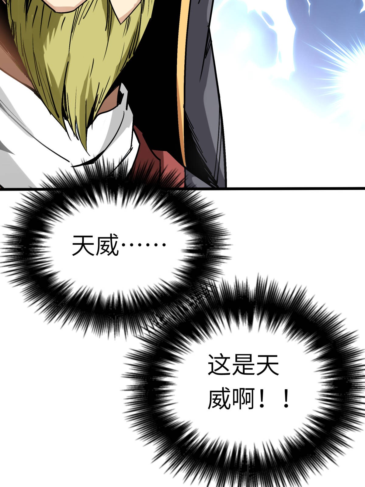 重生之我是大天神第129话： 金刚魔猿
