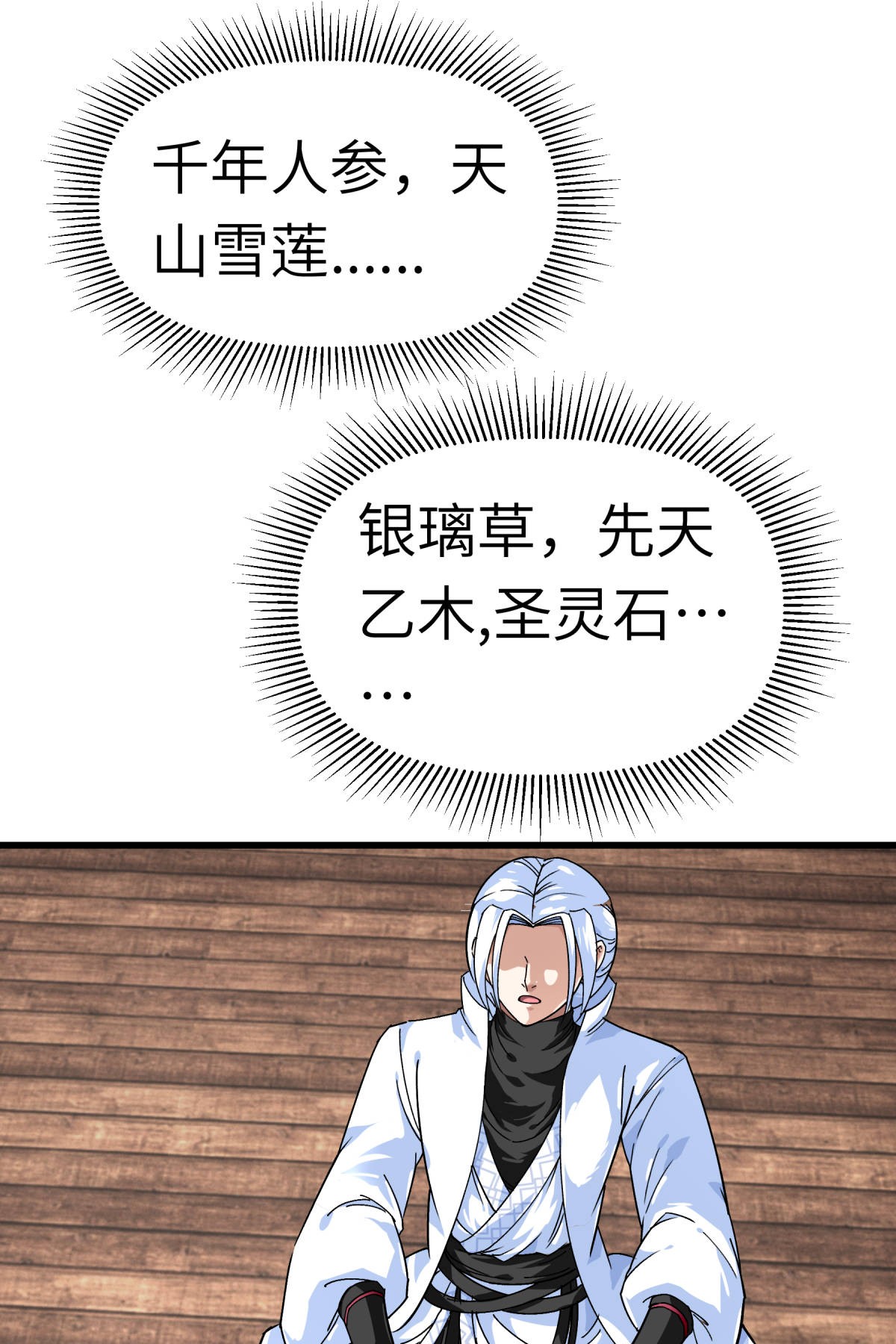 重生之我是大天神第129话： 金刚魔猿