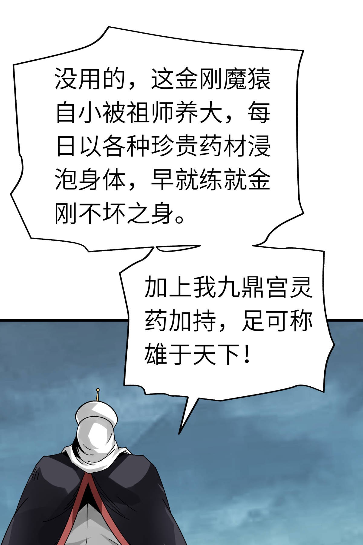 重生之我是大天神第129话： 金刚魔猿