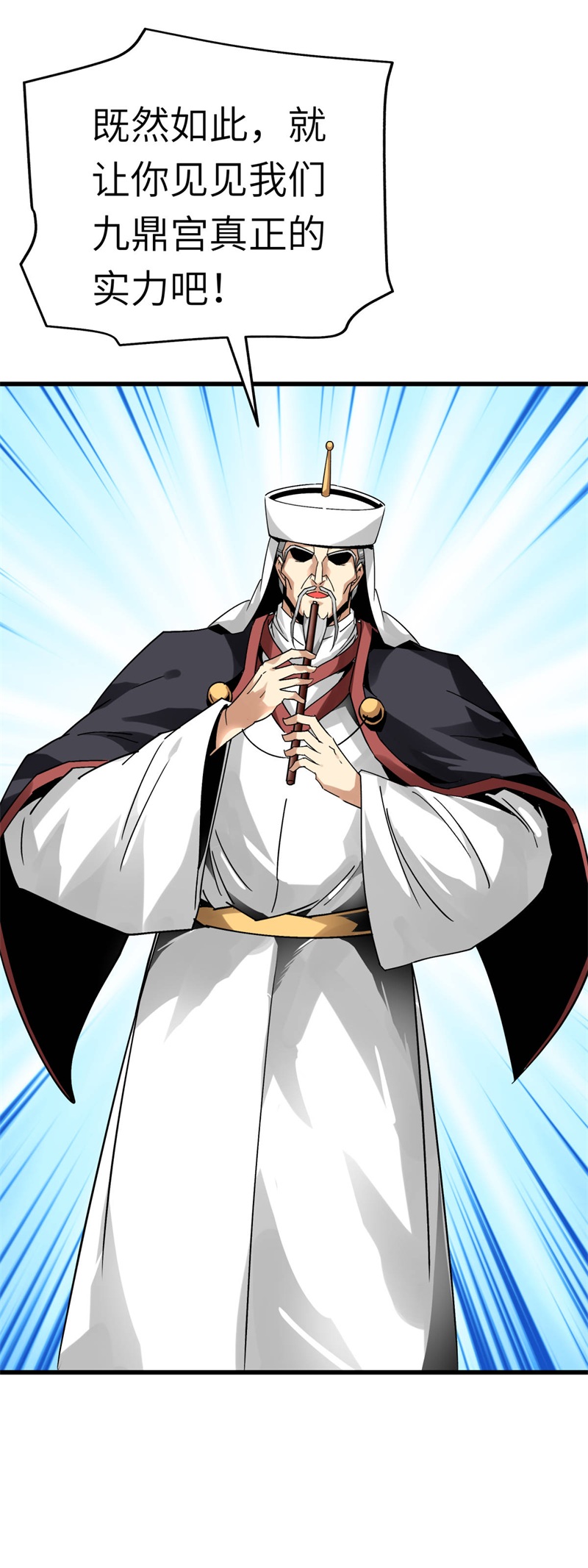 重生之我是大天神第128话：宫主现身