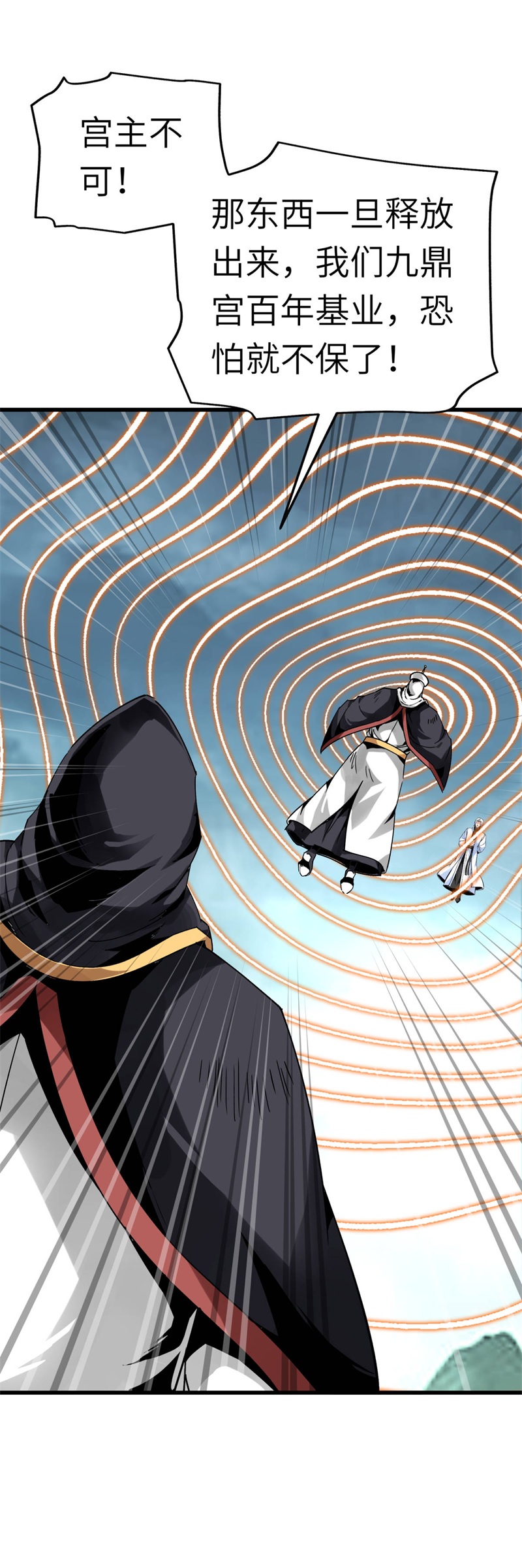 重生之我是大天神第128话：宫主现身