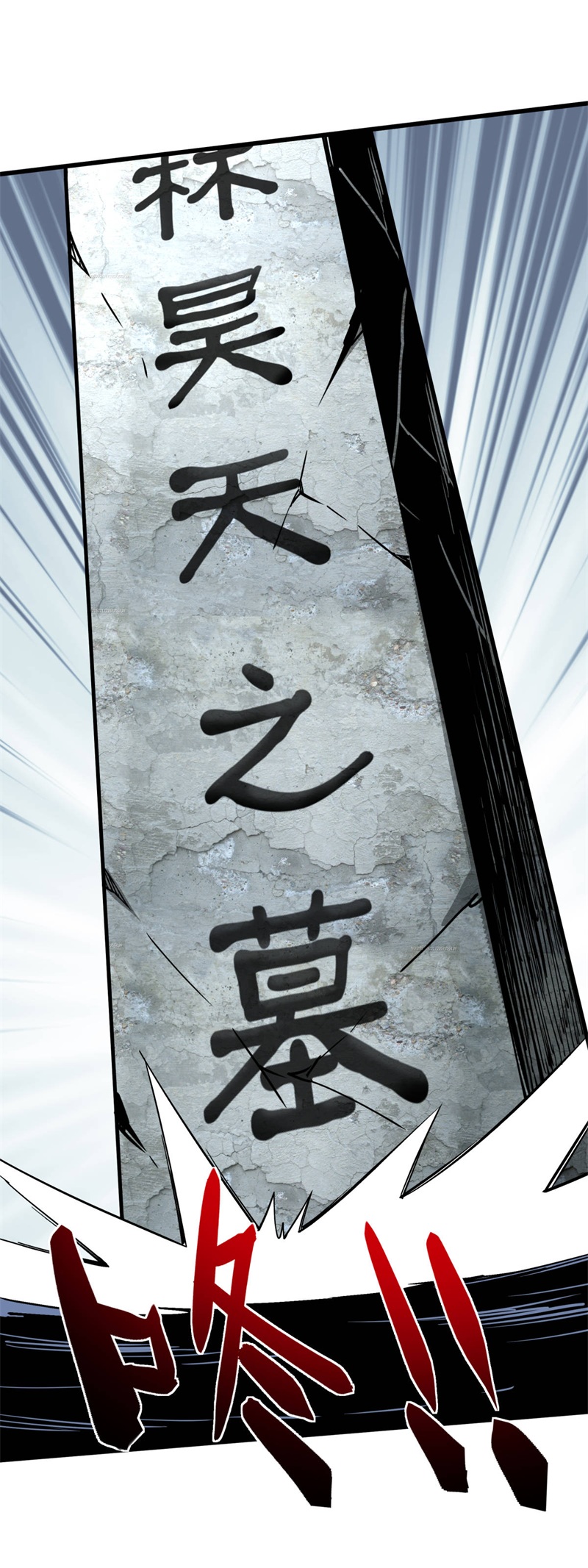 重生之我是大天神第129话：金刚魔猿