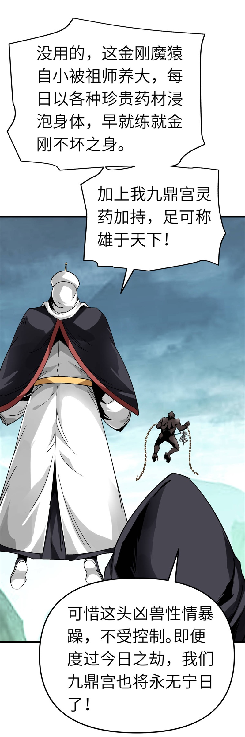 重生之我是大天神第129话：金刚魔猿