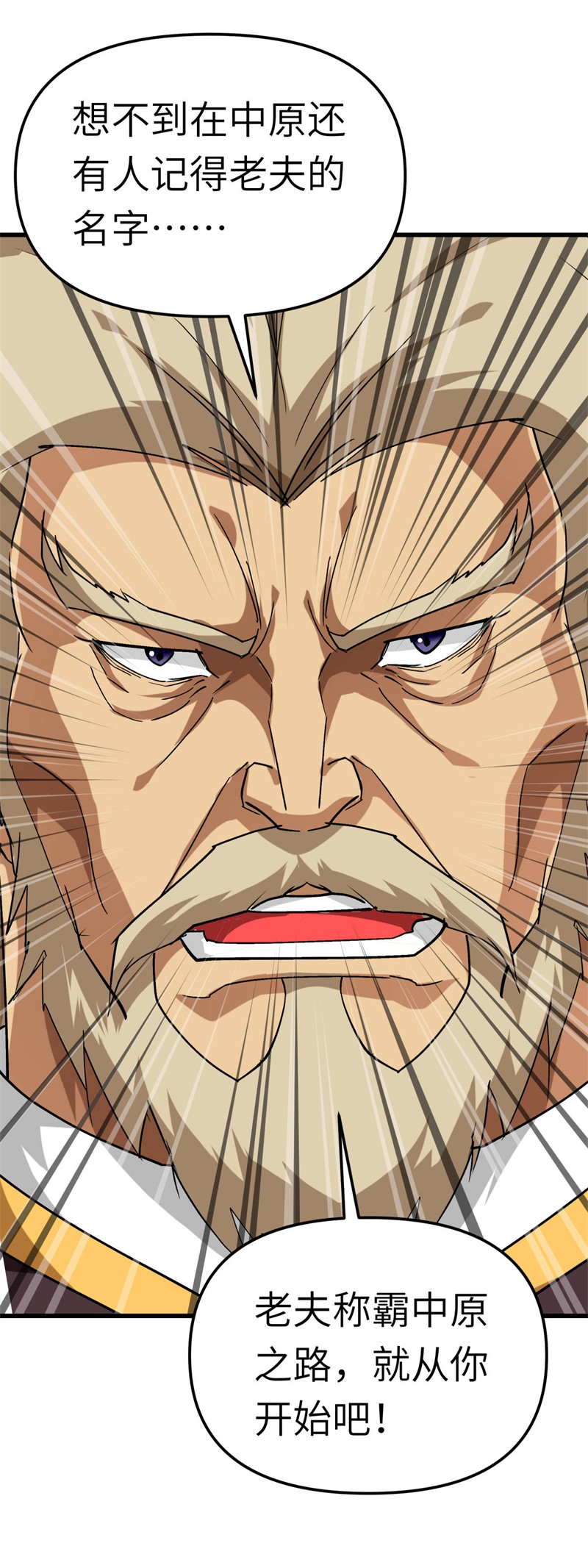 重生之我是大天神第130话：紫焰魔火