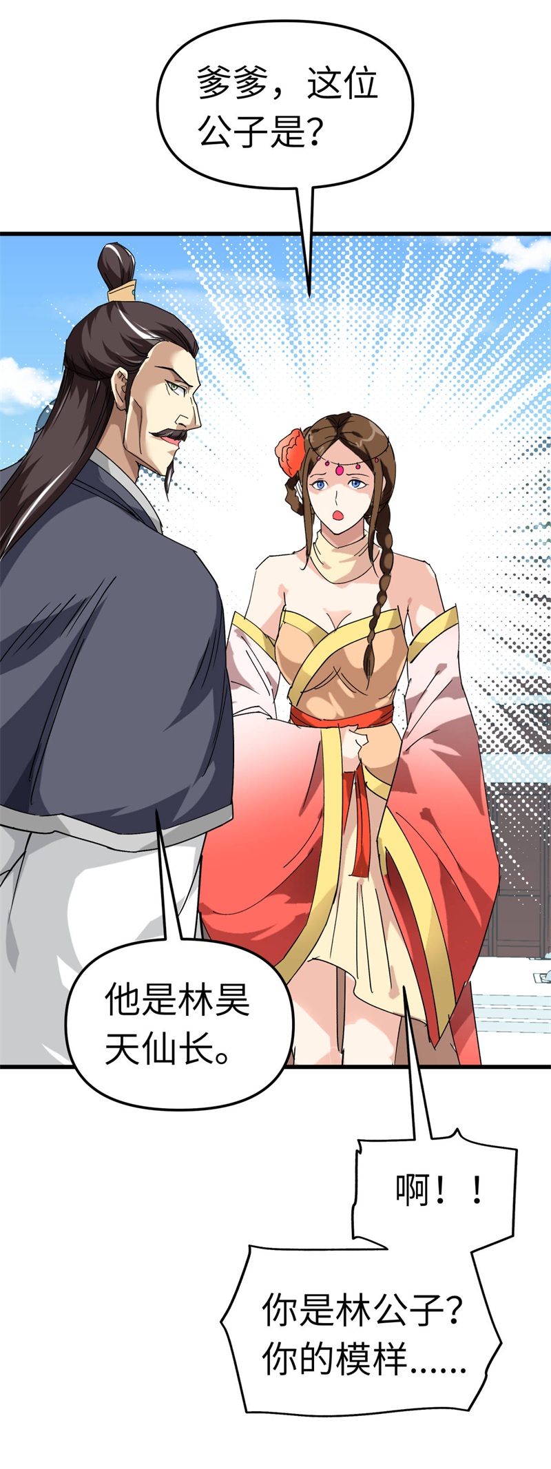 重生之我是大天神第130话：紫焰魔火