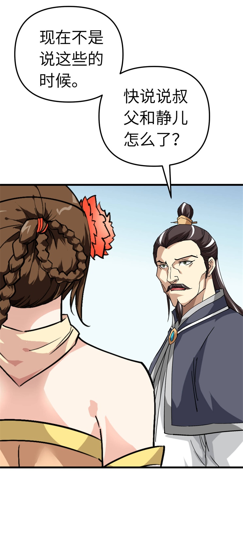 重生之我是大天神第130话：紫焰魔火