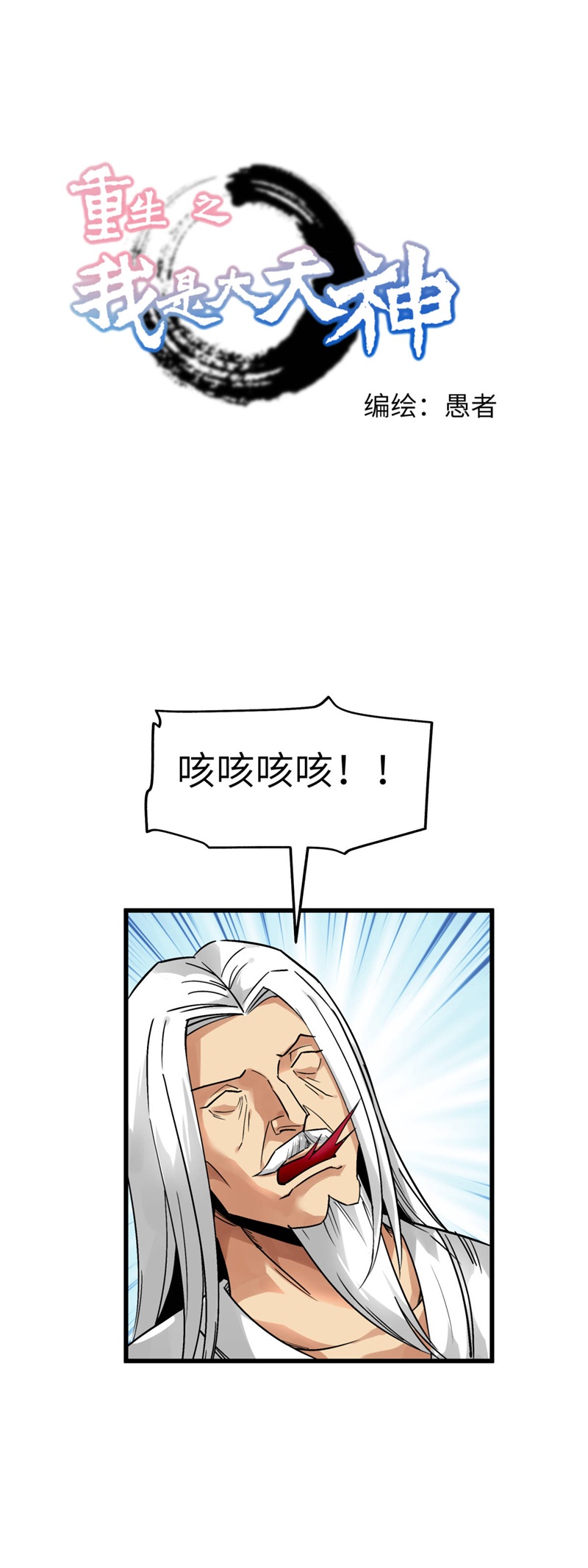 重生之我是大天神第131话：决战前夕