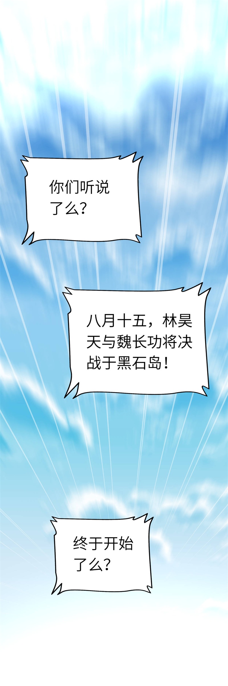 重生之我是大天神第131话：决战前夕