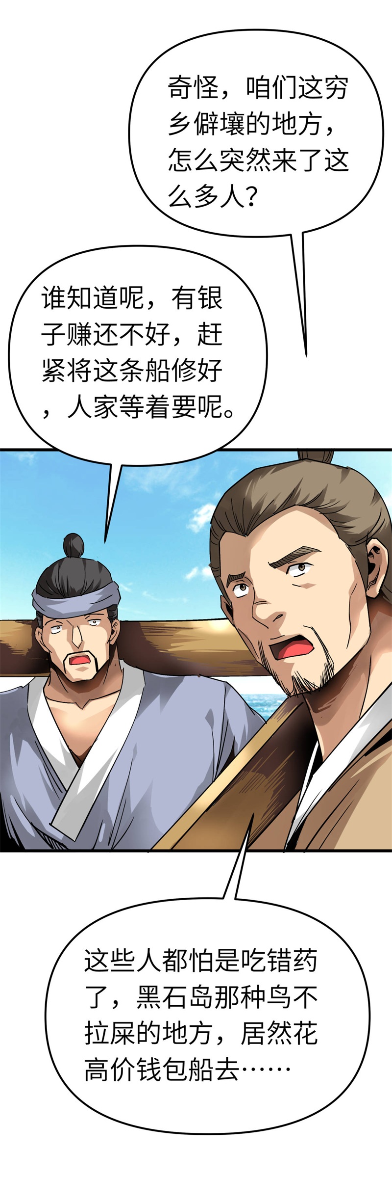重生之我是大天神第131话：决战前夕