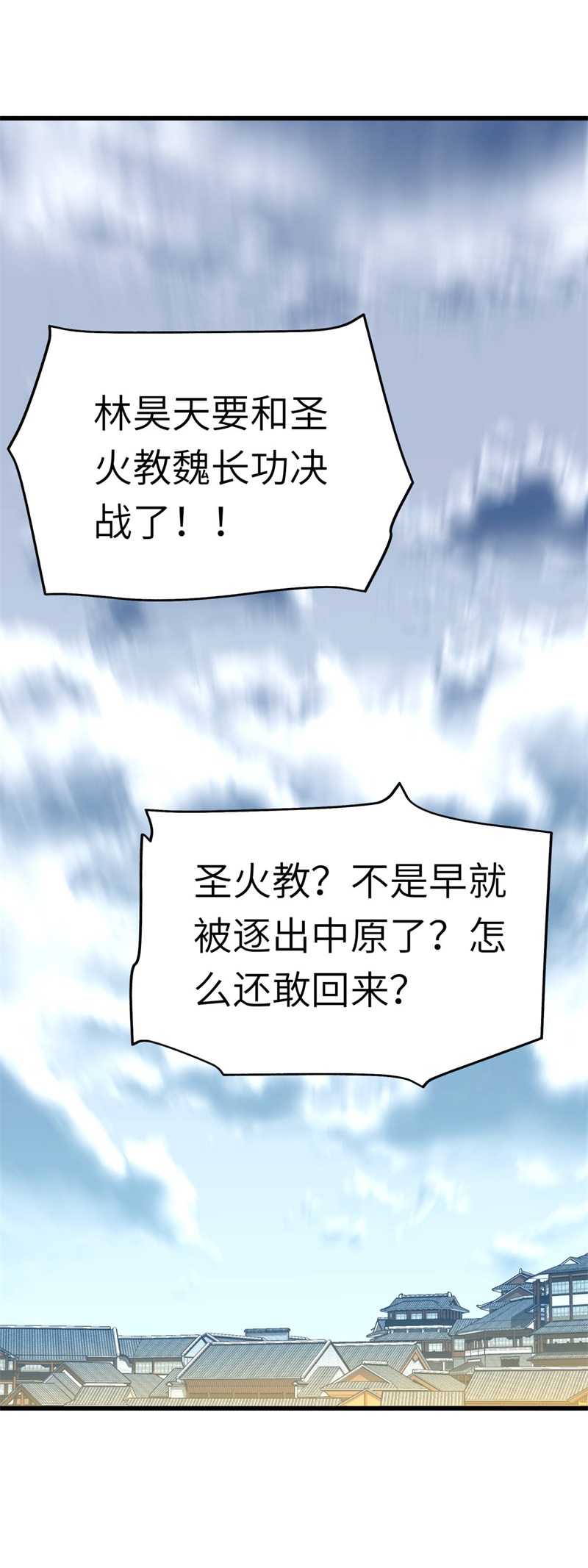重生之我是大天神第131话：决战前夕