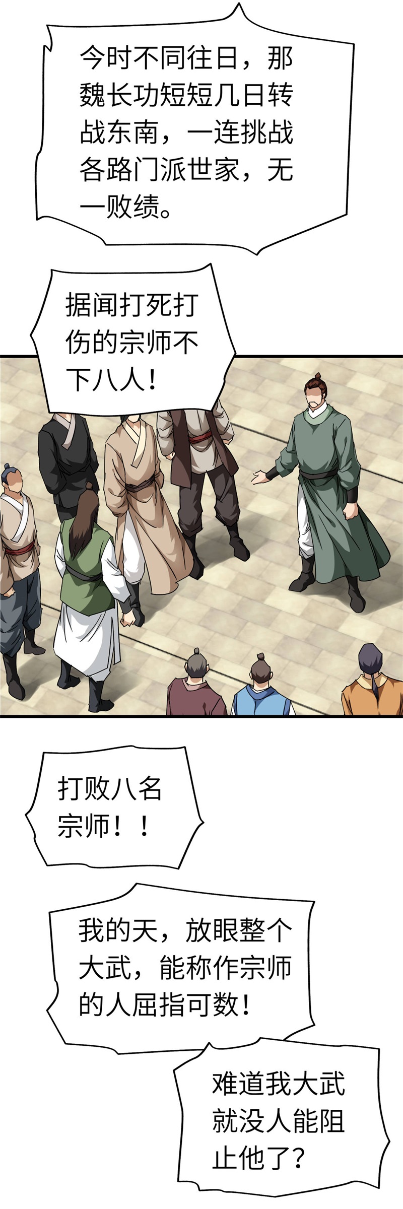 重生之我是大天神第131话：决战前夕