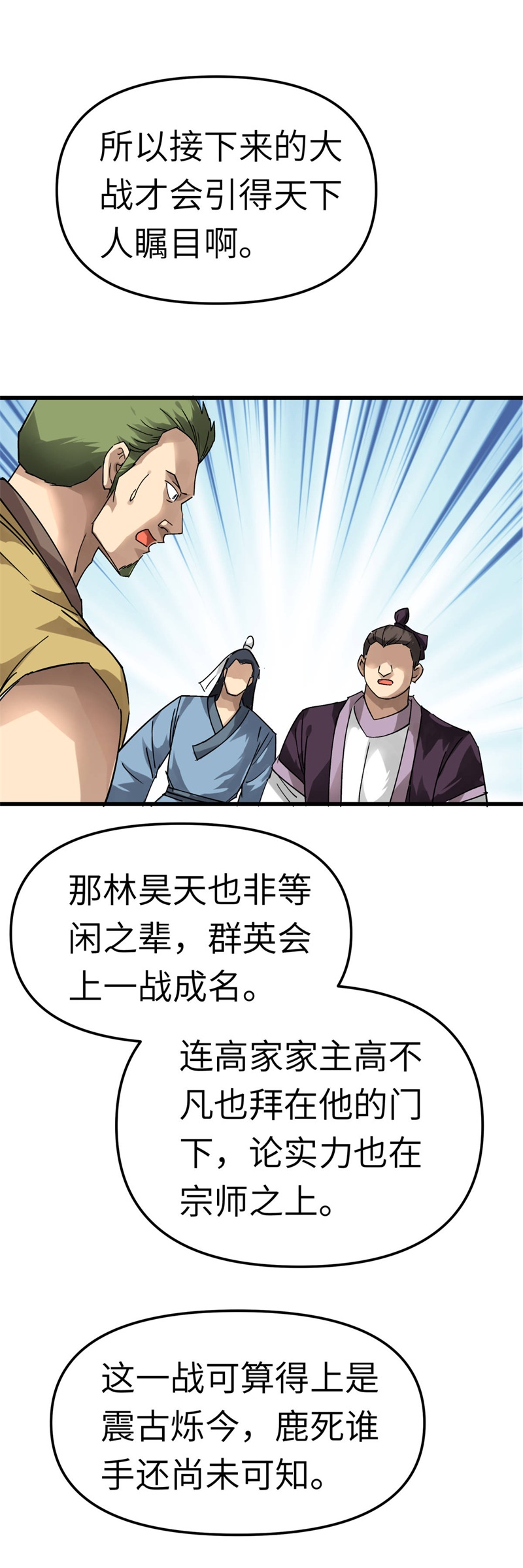 重生之我是大天神第131话：决战前夕