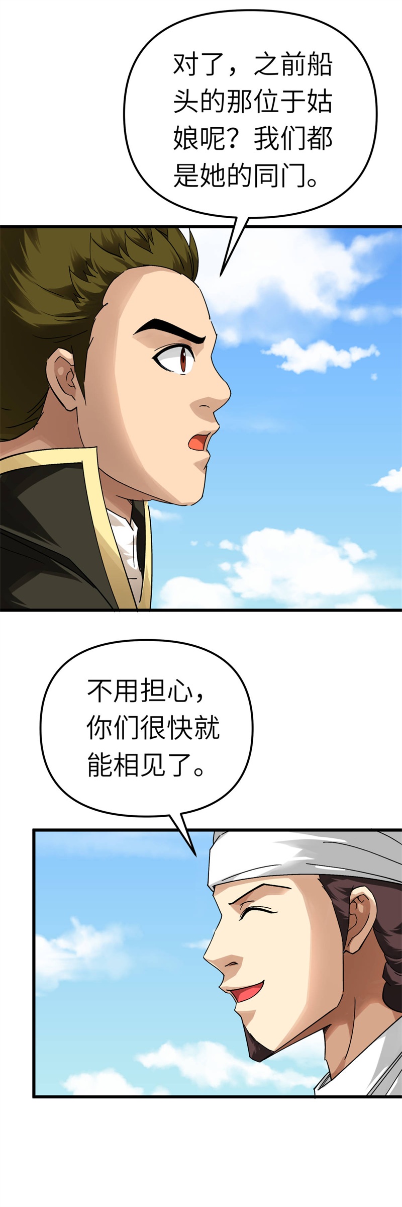重生之我是大天神第133话：囚禁