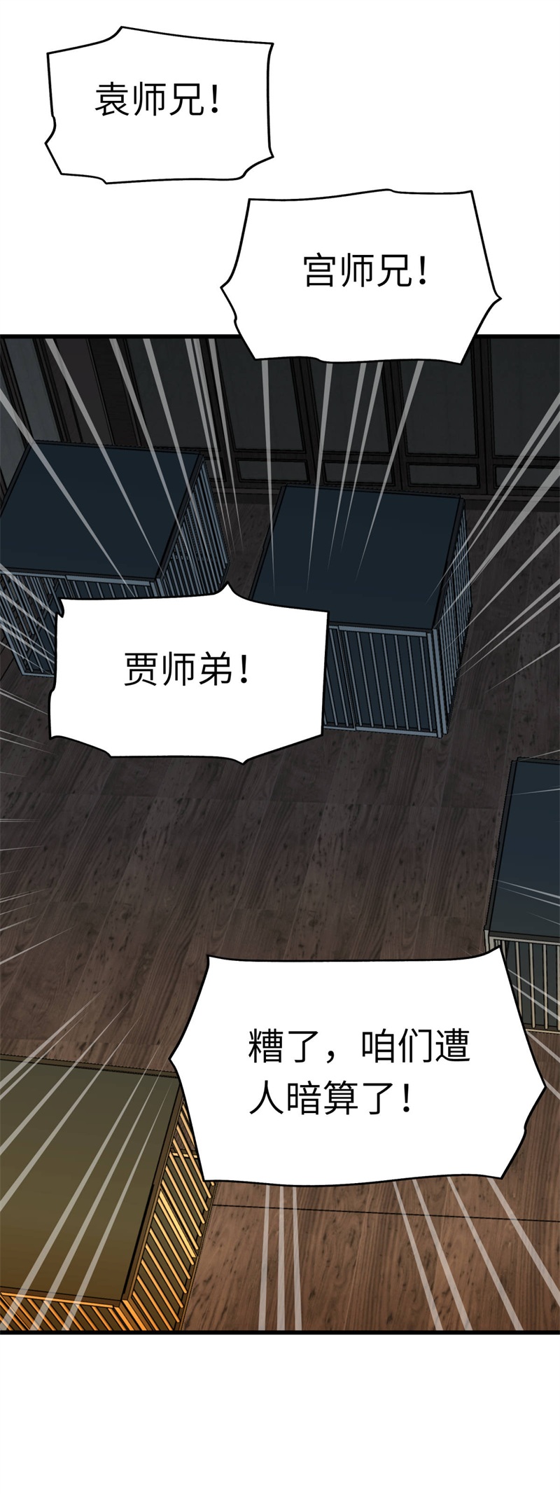 重生之我是大天神第133话：囚禁