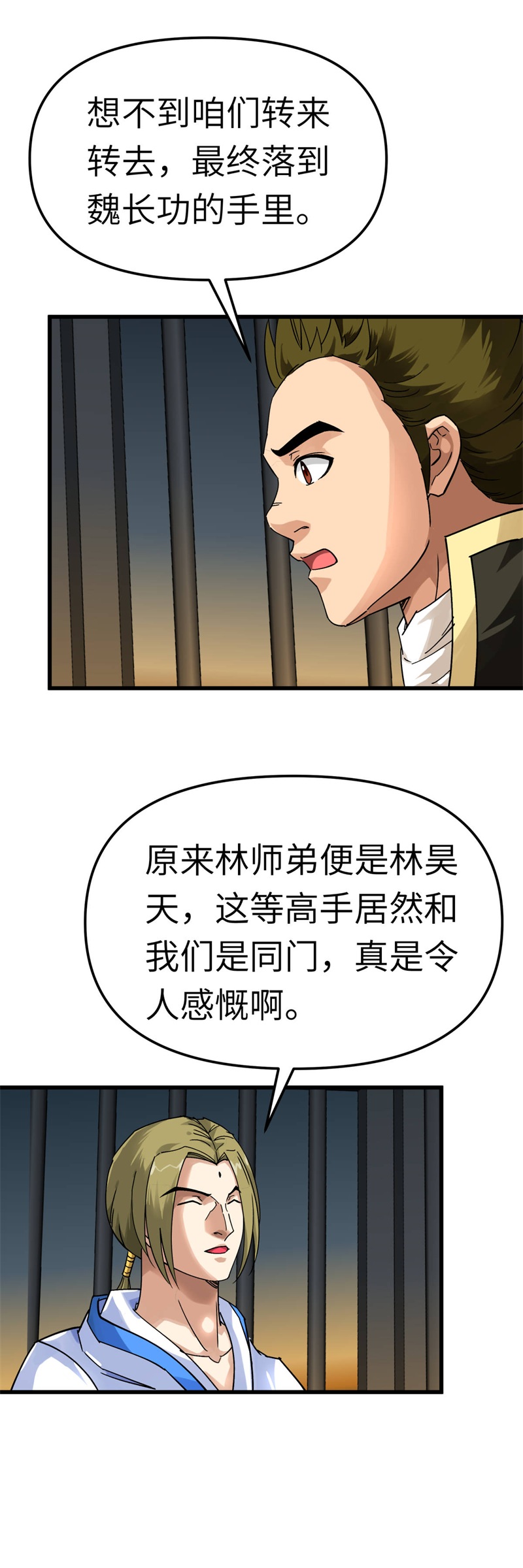 重生之我是大天神第133话：囚禁