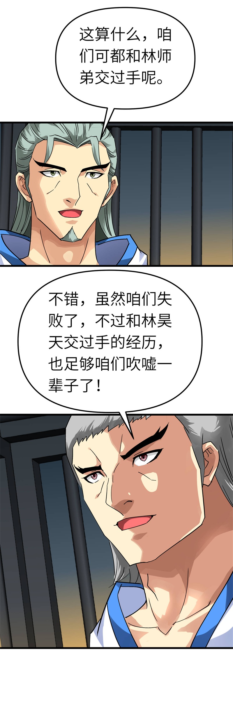 重生之我是大天神第133话：囚禁