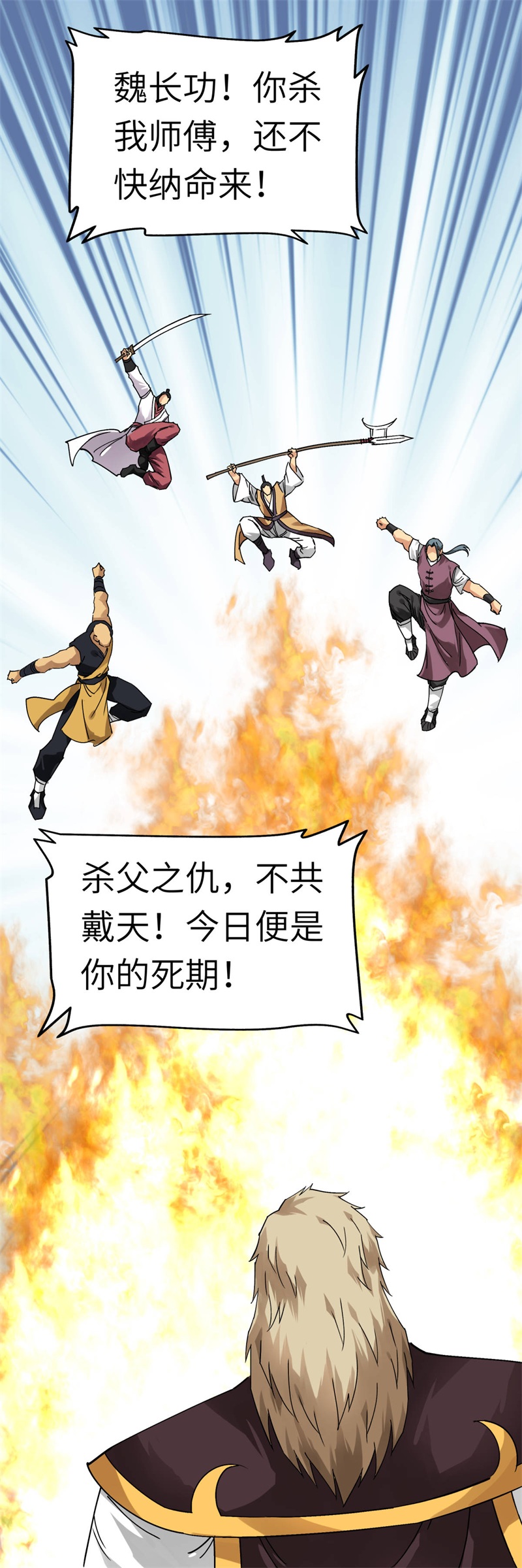 重生之我是大天神第134话：决战开始