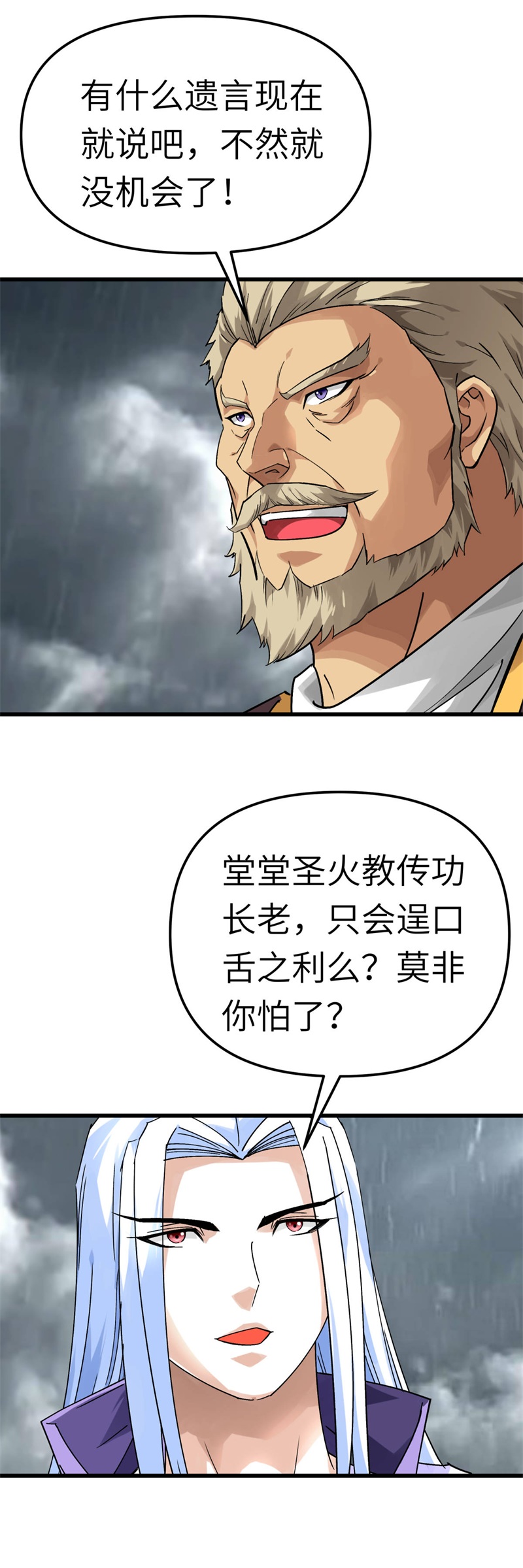 重生之我是大天神第134话：决战开始