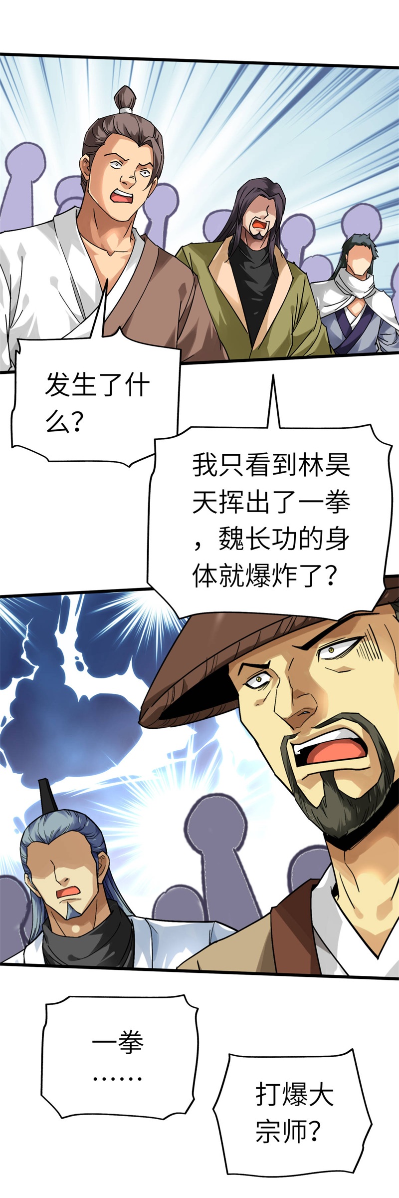 重生之我是大天神第136话：大宗师之死