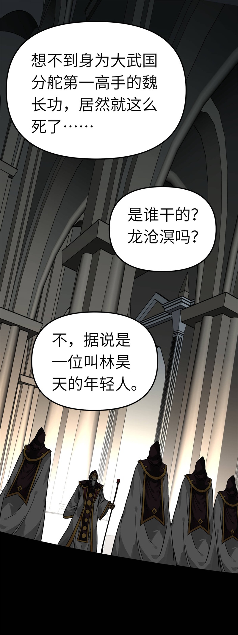重生之我是大天神第136话：大宗师之死