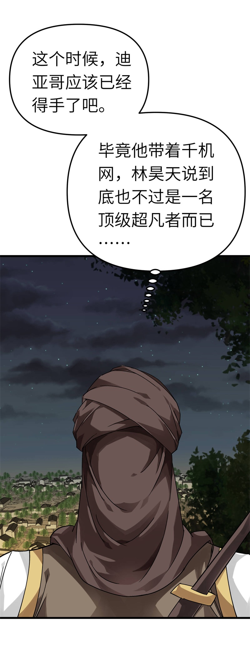 重生之我是大天神第138话：犯境者，杀无赦！