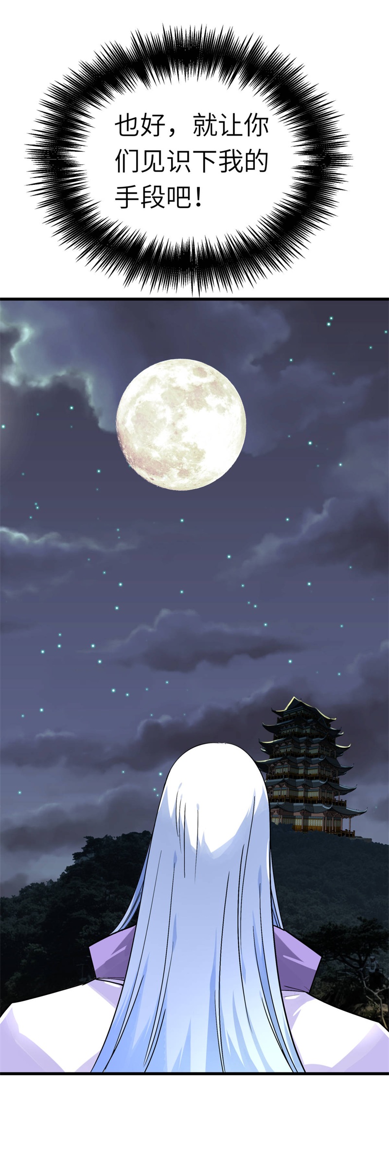 重生之我是大天神第138话：犯境者，杀无赦！
