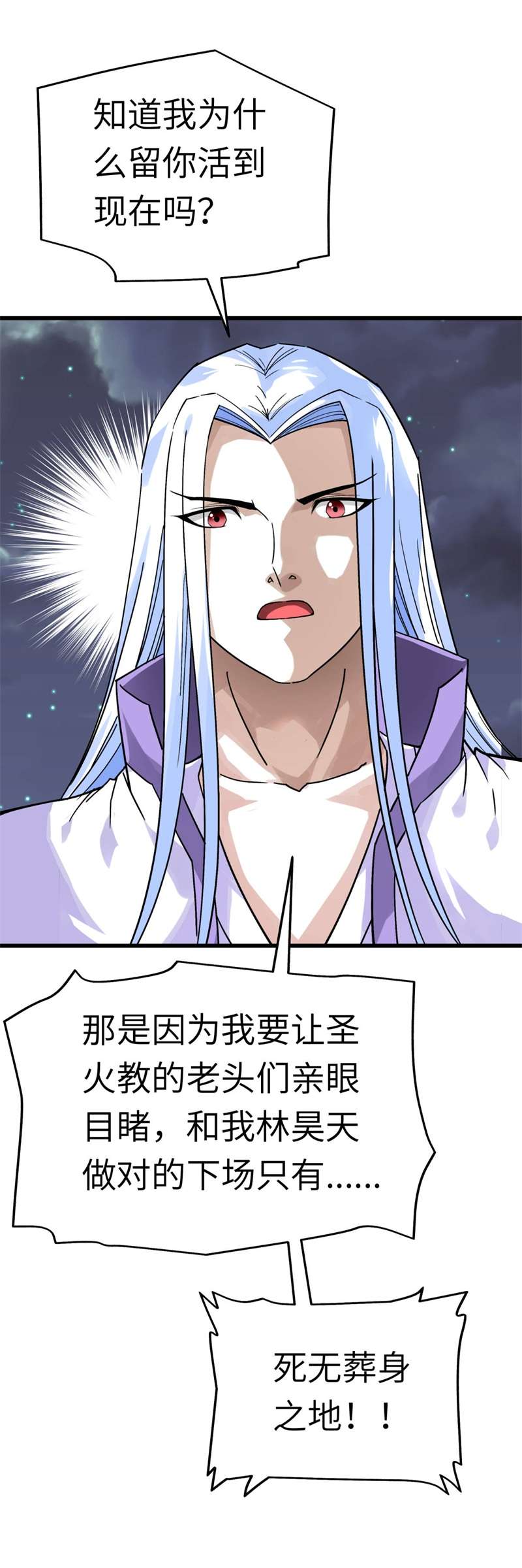 重生之我是大天神第139话：破碎虚空