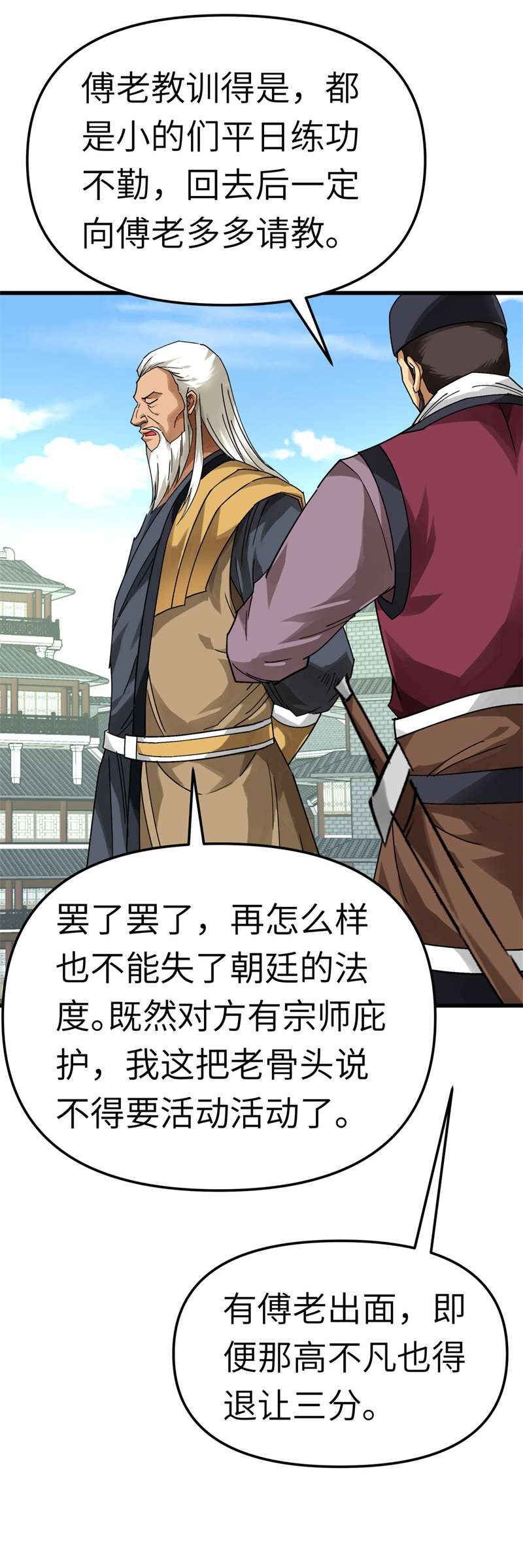 重生之我是大天神第140话：一指断山河