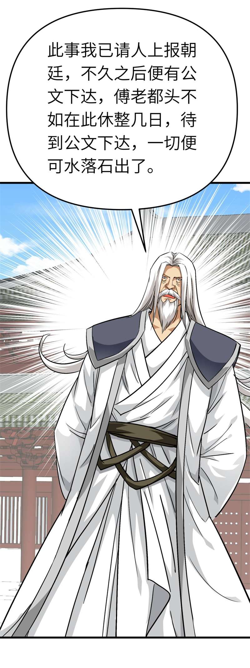 重生之我是大天神第140话：一指断山河