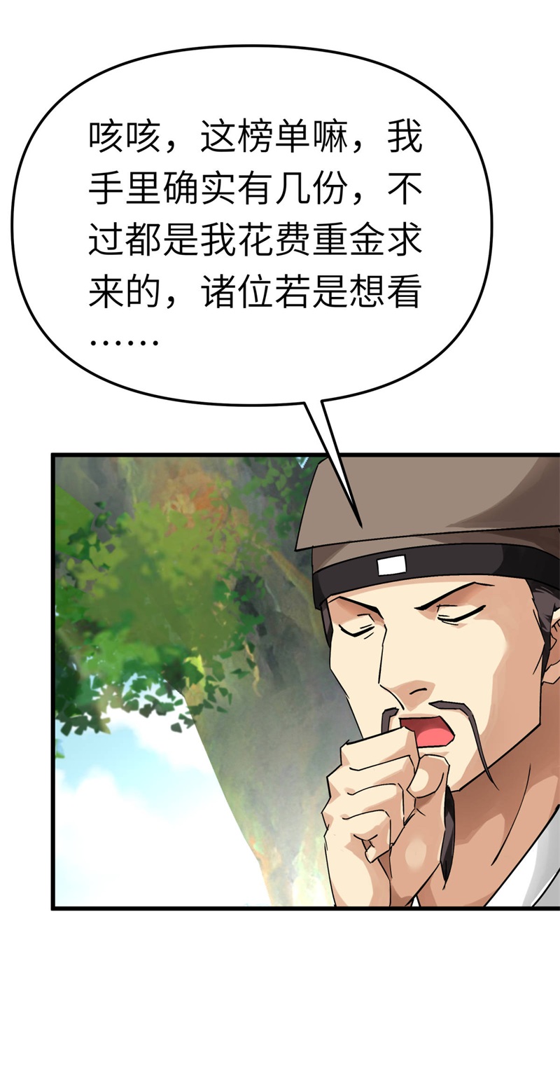 重生之我是大天神第141话：乾坤榜