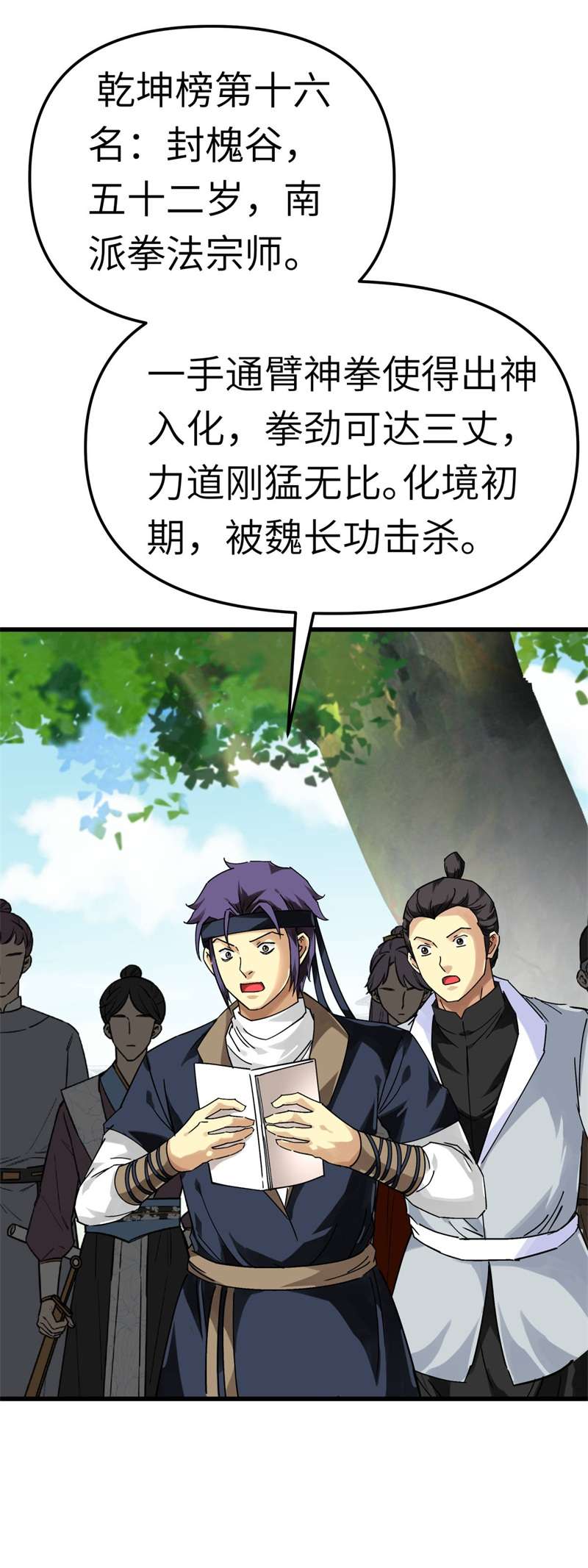 重生之我是大天神第141话：乾坤榜