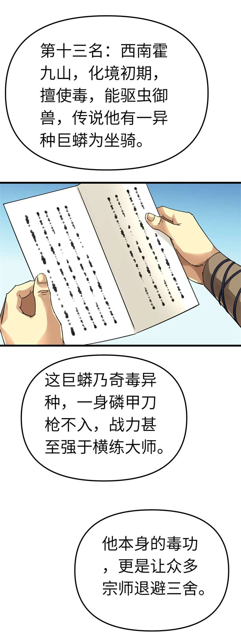 重生之我是大天神第141话：乾坤榜