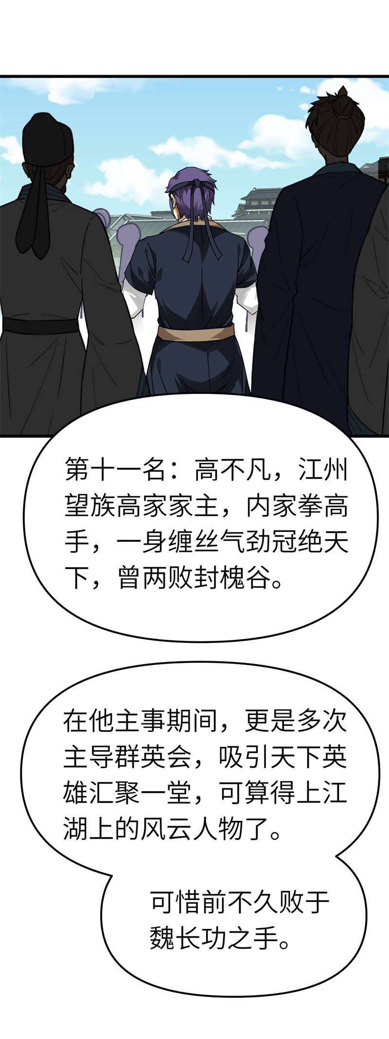 重生之我是大天神第141话：乾坤榜