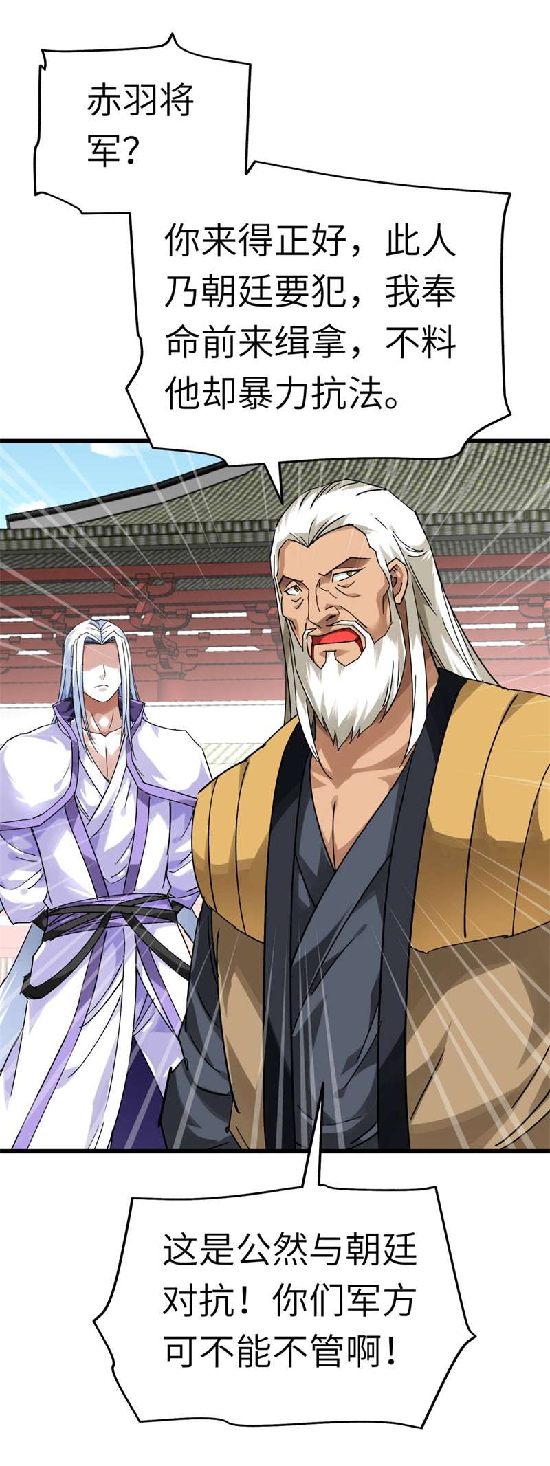 重生之我是大天神第141话：乾坤榜