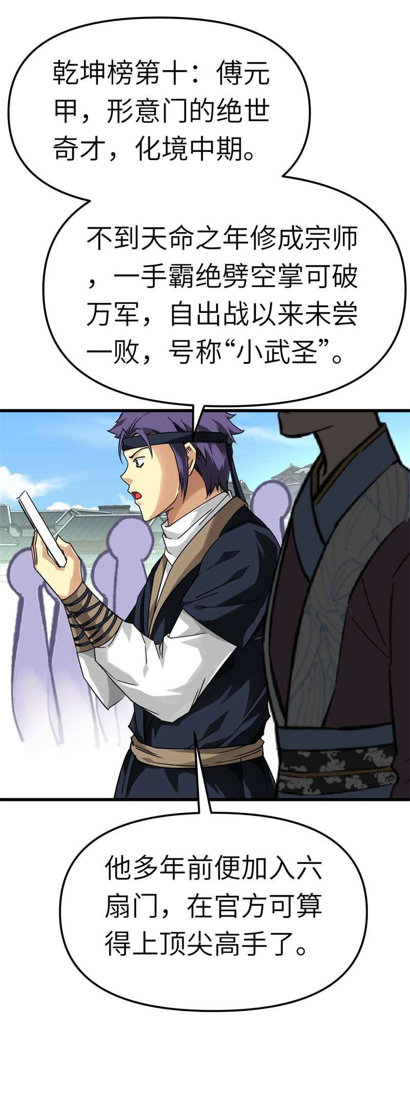 重生之我是大天神第141话：乾坤榜