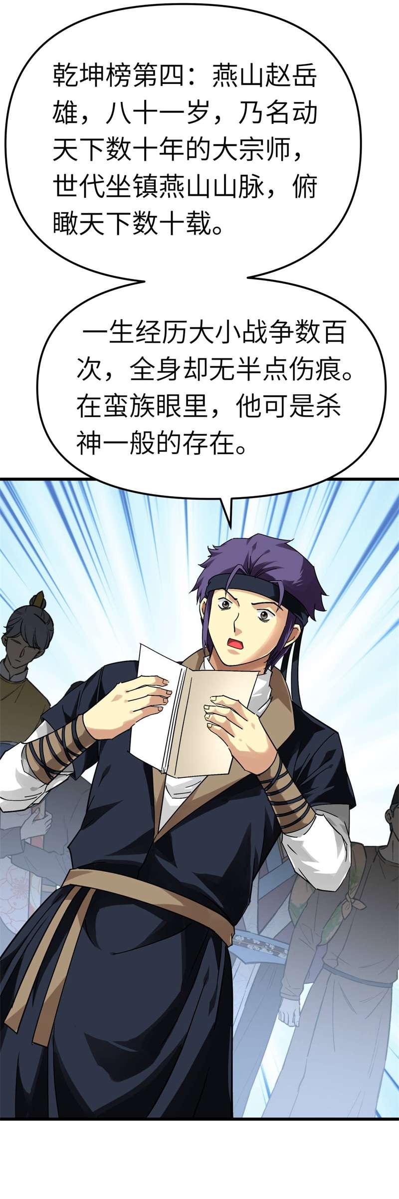 重生之我是大天神第141话：乾坤榜