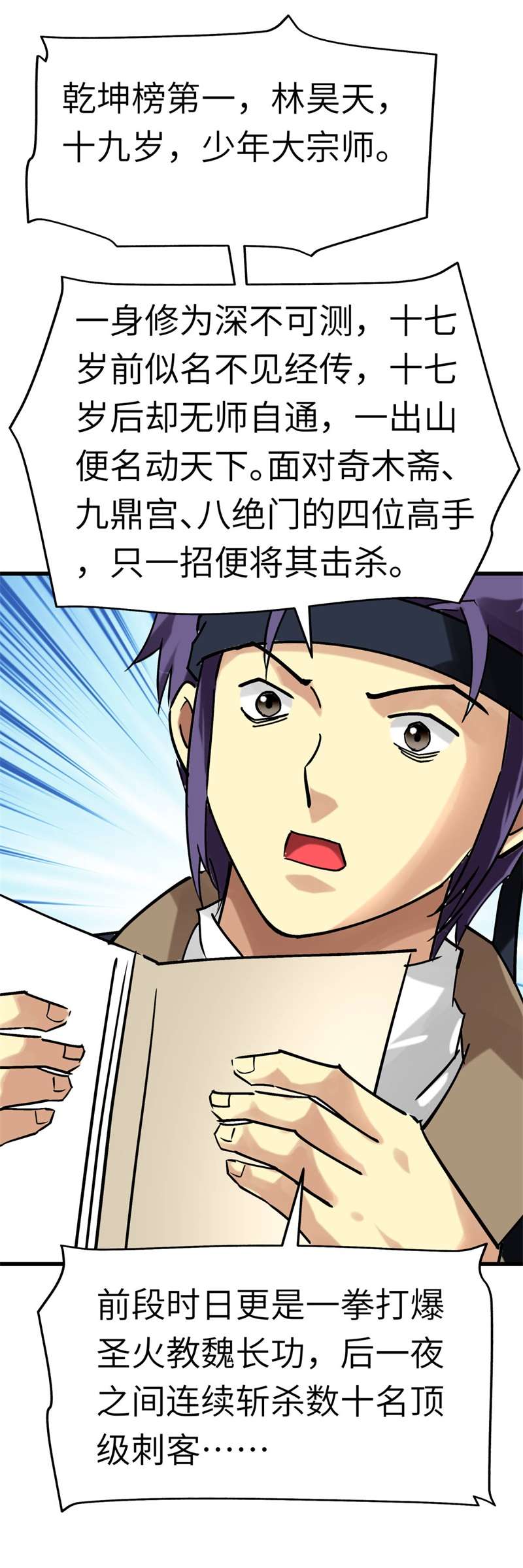 重生之我是大天神第141话：乾坤榜