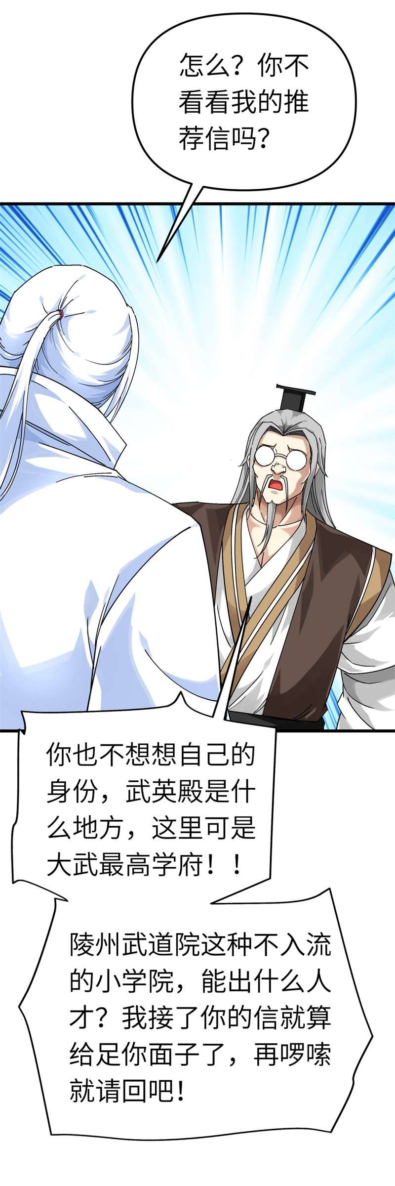 重生之我是大天神第142话：武英殿