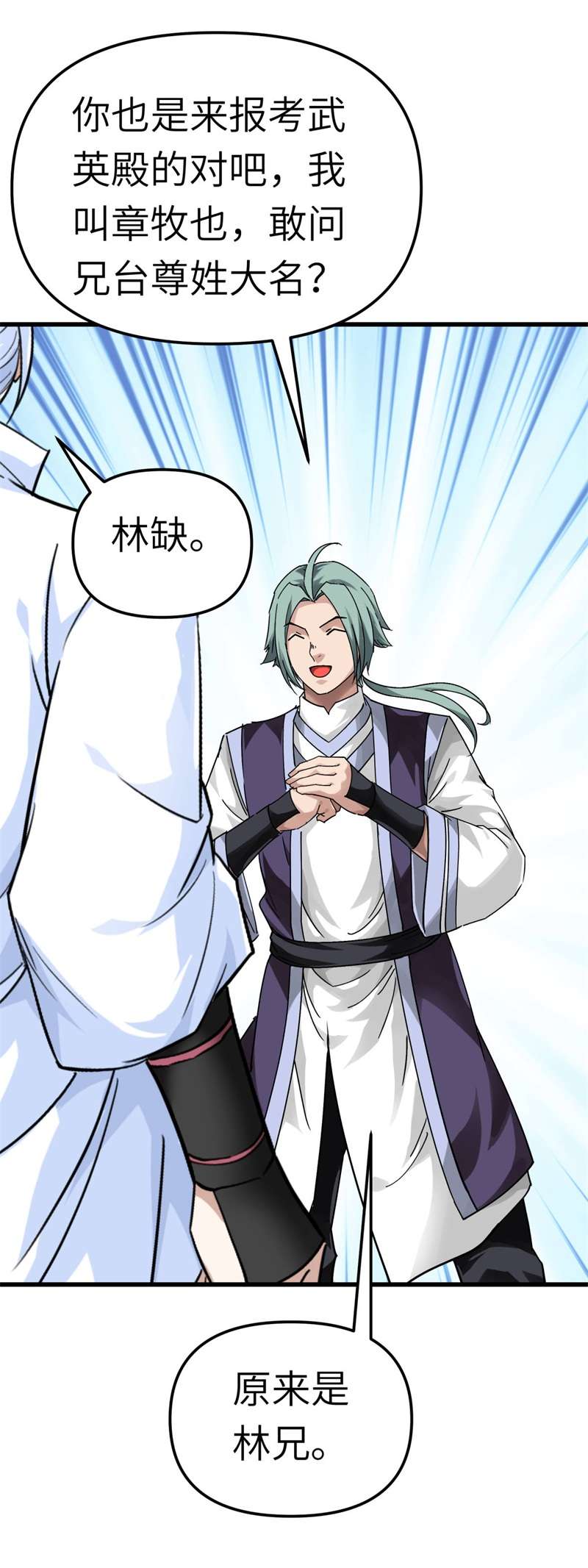 重生之我是大天神第142话：武英殿