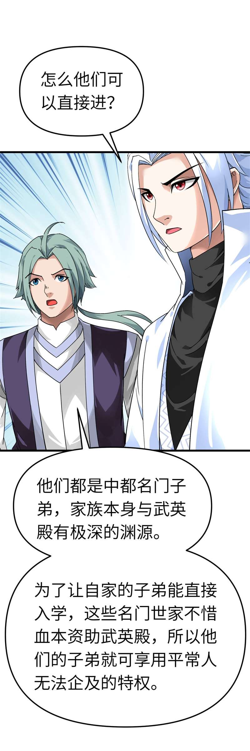 重生之我是大天神第142话：武英殿