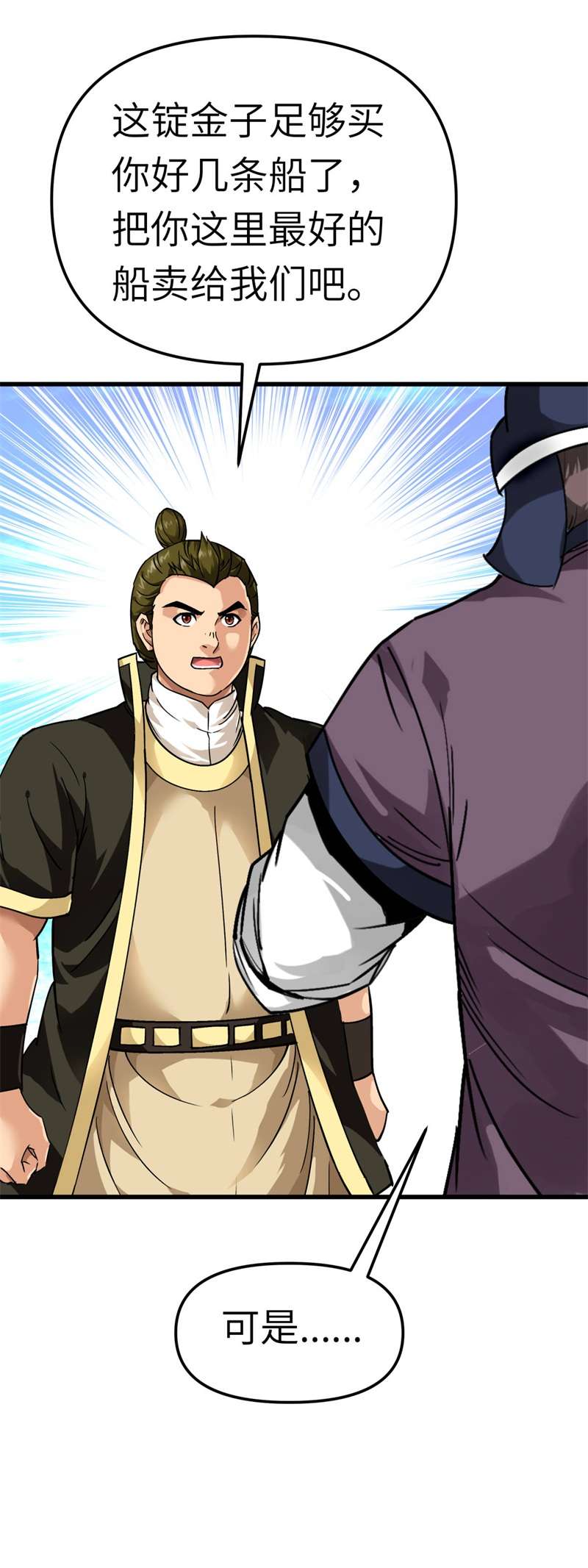 重生之我是大天神第132话：海上风云