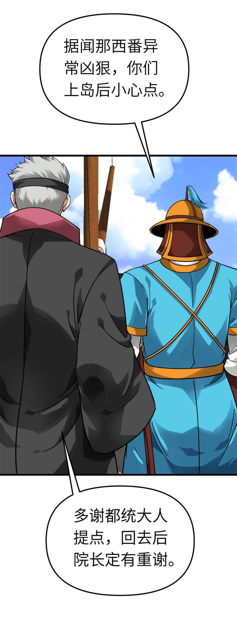 重生之我是大天神第132话：海上风云