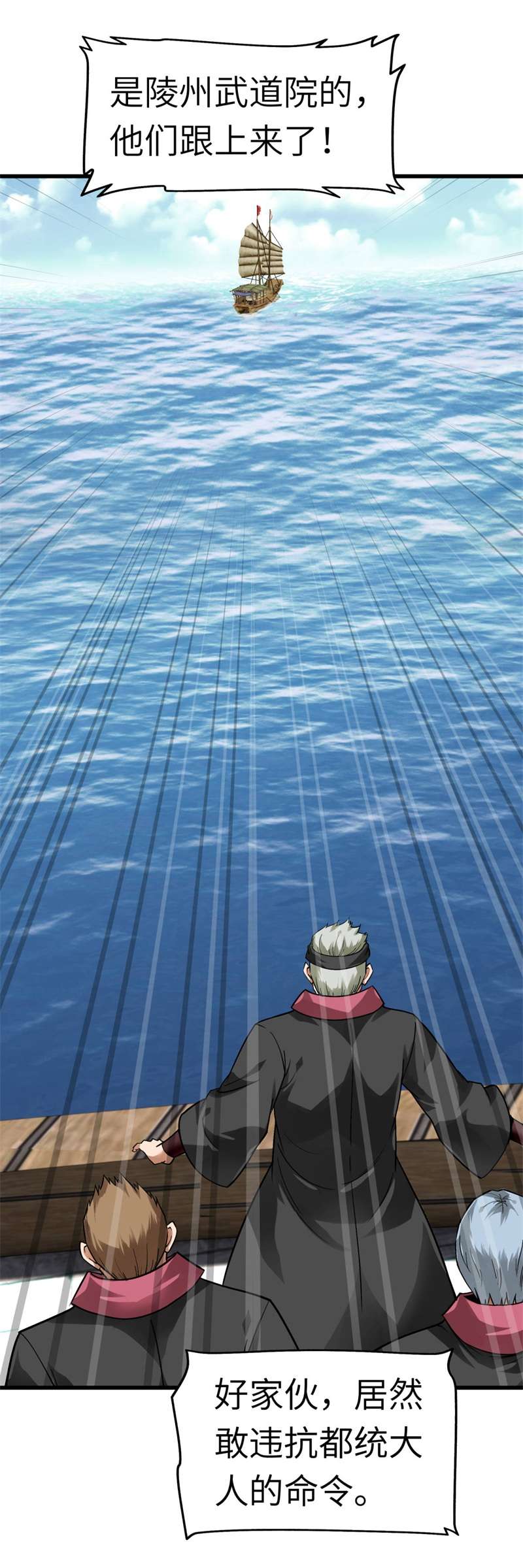 重生之我是大天神第132话：海上风云