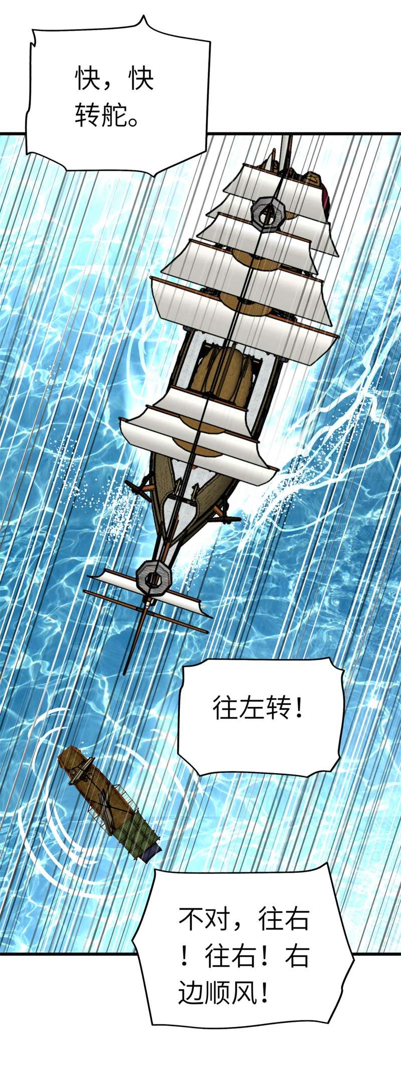 重生之我是大天神第132话：海上风云